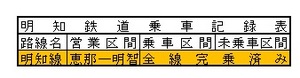 2016.2.11 明知鉄道.jpg
