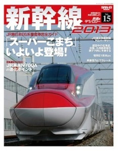 『鉄道のテクノロジーVol.15』表紙.jpg