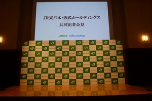 JR東日本・西武ホールディングス共同記者会見
