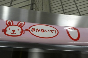 東京駅のエスカレーター歩行防止対策
